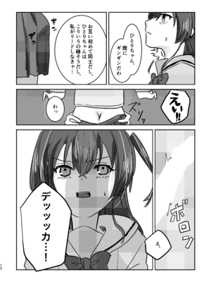 [塩屋町curry (塩屋こるり)] 楽園 (ぼっち・ざ・ろっく!) [DL版]_016_016