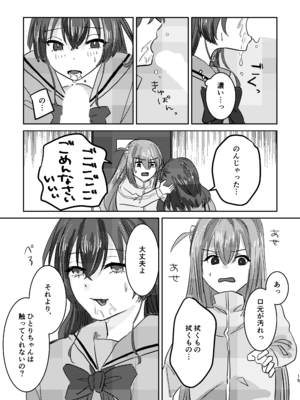 [塩屋町curry (塩屋こるり)] 楽園 (ぼっち・ざ・ろっく!) [DL版]_019_019