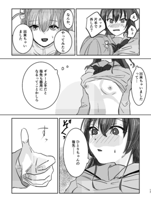 [塩屋町curry (塩屋こるり)] 楽園 (ぼっち・ざ・ろっく!) [DL版]_021_021