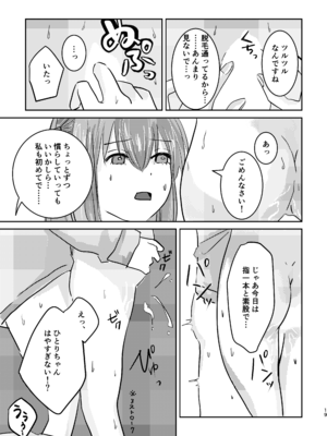 [塩屋町curry (塩屋こるり)] 楽園 (ぼっち・ざ・ろっく!) [DL版]_023_023