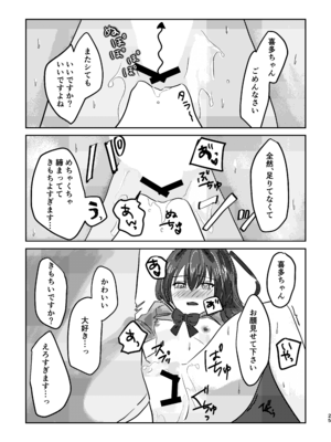 [塩屋町curry (塩屋こるり)] 楽園 (ぼっち・ざ・ろっく!) [DL版]_029_029