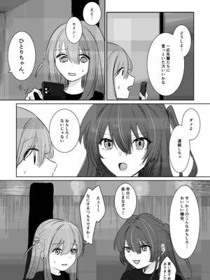 [塩屋町curry (塩屋こるり)] 楽園 (ぼっち・ざ・ろっく!) [DL版]_087_087