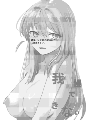 [塩屋町curry (塩屋こるり)] 楽園 (ぼっち・ざ・ろっく!) [DL版]_143_143