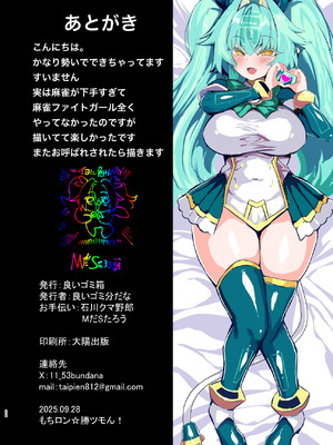 [良いゴミ箱 (良いゴミ分だな)] 日本男児はイヨに負けんが (麻雀ファイトガール) [DL版]_22__022