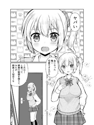 [音色] TS女体化した俺が幼なじみに・・・_04_004