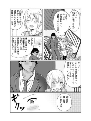 [音色] TS女体化した俺が幼なじみに・・・_06_006