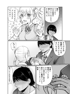 [音色] TS女体化した俺が幼なじみに・・・_07_007