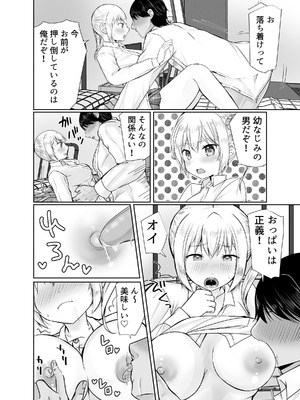 [音色] TS女体化した俺が幼なじみに・・・_13_013