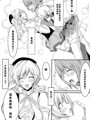 (C86) [HTSK (にしゆき)] possessive (魔法少女まどか☆マギカ)_03_Page003