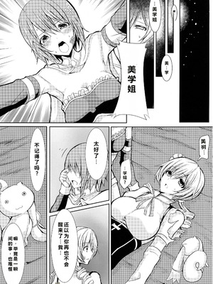 (C86) [HTSK (にしゆき)] possessive (魔法少女まどか☆マギカ)_05_Page005