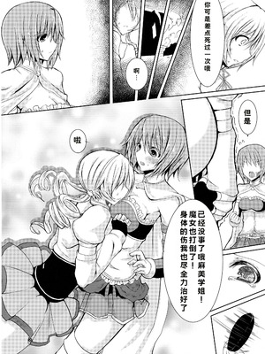 (C86) [HTSK (にしゆき)] possessive (魔法少女まどか☆マギカ)_06_Page006