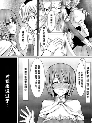 (C86) [HTSK (にしゆき)] possessive (魔法少女まどか☆マギカ)_10_Page010