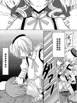 (C86) [HTSK (にしゆき)] possessive (魔法少女まどか☆マギカ)_11_Page011