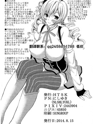 (C86) [HTSK (にしゆき)] possessive (魔法少女まどか☆マギカ)_22_Page022