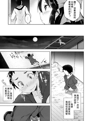 (C93) [秋風アスパラガス (秋)] うずりほ (東方Project)｜乌路穗 [黑猫汉化组]_10_10