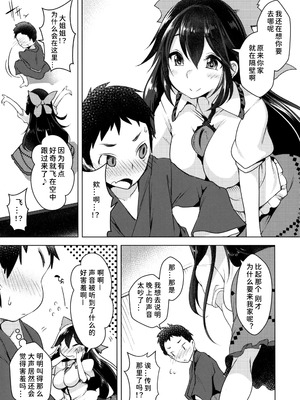 (C93) [秋風アスパラガス (秋)] うずりほ (東方Project)｜乌路穗 [黑猫汉化组]_12_12