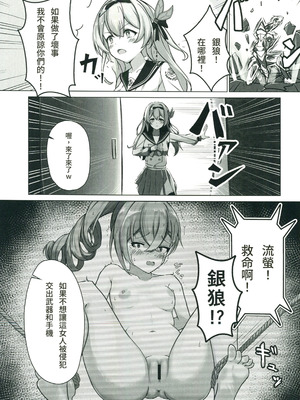 (C107) [KoikiReal (こいきリア)] 救出作戦失敗 (崩壊：スターレイル) [禁漫漢化組]_06_pic0000006