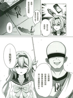 (C107) [KoikiReal (こいきリア)] 救出作戦失敗 (崩壊：スターレイル) [禁漫漢化組]_07_pic0000007