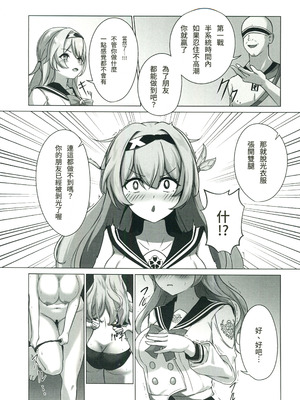 (C107) [KoikiReal (こいきリア)] 救出作戦失敗 (崩壊：スターレイル) [禁漫漢化組]_08_pic0000008