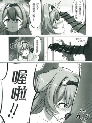 (C107) [KoikiReal (こいきリア)] 救出作戦失敗 (崩壊：スターレイル) [禁漫漢化組]_12_pic0000012