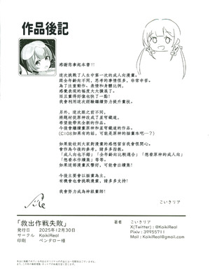 (C107) [KoikiReal (こいきリア)] 救出作戦失敗 (崩壊：スターレイル) [禁漫漢化組]_21_pic0000021