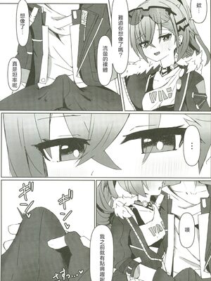 (C107) [いちごのものがたり (ぷぇいちご)] 焦がれる想いの攻略法 (崩壊：スターレイル) [禁漫漢化組]_05_pic0000005