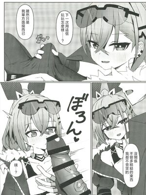 (C107) [いちごのものがたり (ぷぇいちご)] 焦がれる想いの攻略法 (崩壊：スターレイル) [禁漫漢化組]_06_pic0000006