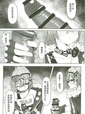 (C107) [いちごのものがたり (ぷぇいちご)] 焦がれる想いの攻略法 (崩壊：スターレイル) [禁漫漢化組]_07_pic0000007