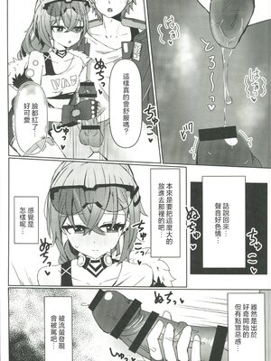 (C107) [いちごのものがたり (ぷぇいちご)] 焦がれる想いの攻略法 (崩壊：スターレイル) [禁漫漢化組]_08_pic0000008