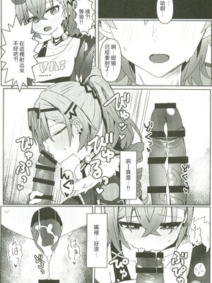 (C107) [いちごのものがたり (ぷぇいちご)] 焦がれる想いの攻略法 (崩壊：スターレイル) [禁漫漢化組]_09_pic0000009