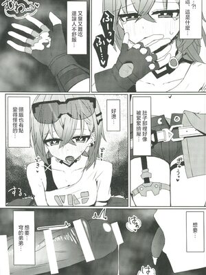 (C107) [いちごのものがたり (ぷぇいちご)] 焦がれる想いの攻略法 (崩壊：スターレイル) [禁漫漢化組]_10_pic0000010