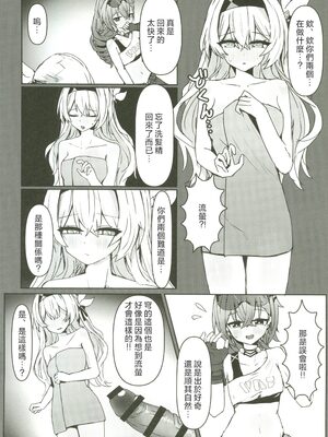 (C107) [いちごのものがたり (ぷぇいちご)] 焦がれる想いの攻略法 (崩壊：スターレイル) [禁漫漢化組]_11_pic0000011