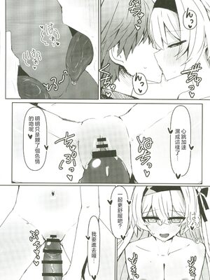 (C107) [いちごのものがたり (ぷぇいちご)] 焦がれる想いの攻略法 (崩壊：スターレイル) [禁漫漢化組]_13_pic0000013