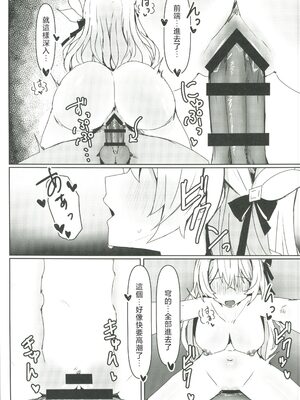 (C107) [いちごのものがたり (ぷぇいちご)] 焦がれる想いの攻略法 (崩壊：スターレイル) [禁漫漢化組]_14_pic0000014