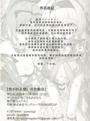 (C107) [いちごのものがたり (ぷぇいちご)] 焦がれる想いの攻略法 (崩壊：スターレイル) [禁漫漢化組]_33_pic0000033