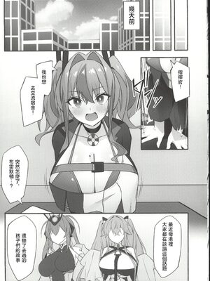 (C107) [ひるねぞら (そあそら)] 相談屋、本気サービス (アズールレーン) [中国翻訳]_04_004