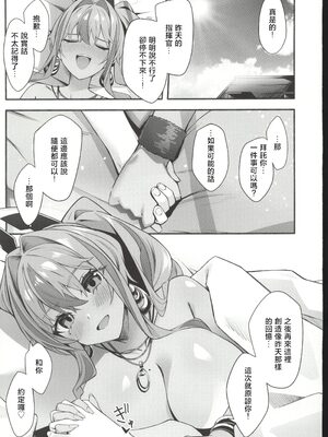 (C107) [ひるねぞら (そあそら)] 相談屋、本気サービス (アズールレーン) [中国翻訳]_28_028