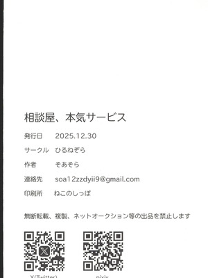 (C107) [ひるねぞら (そあそら)] 相談屋、本気サービス (アズールレーン) [中国翻訳]_29_029