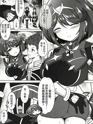 (C107) [クエン酸回路 (ガイロウ)] ホムラと一日中Hしまくる本 (ゼノブレイド2) [禁漫漢化組]_04_004