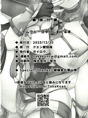 (C107) [クエン酸回路 (ガイロウ)] ホムラと一日中Hしまくる本 (ゼノブレイド2) [禁漫漢化組]_24_024