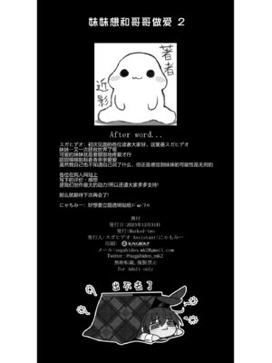 [Marked-two (スガヒデオ)] 妹はお兄ちゃんとえっちがしたい 2｜妹妹想和哥哥做爱 2 [绅士仓库汉化] [DL版]_28_027