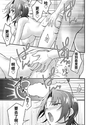 [TSFのF] 人生改变应用，玫瑰色的日常！～我♂是幸福的新娘♀～[WPSX个人润色]_08_08