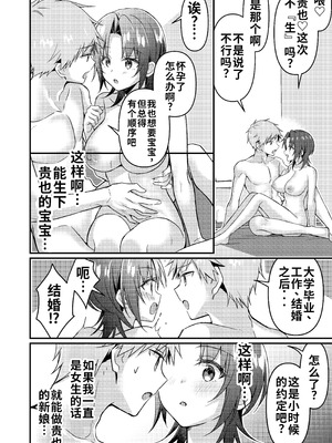 [TSFのF] 人生改变应用，玫瑰色的日常！～我♂是幸福的新娘♀～[WPSX个人润色]_13_13