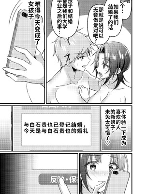 [TSFのF] 人生改变应用，玫瑰色的日常！～我♂是幸福的新娘♀～[WPSX个人润色]_14_14