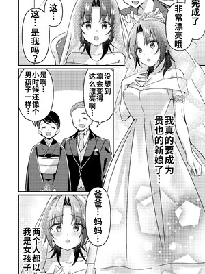 [TSFのF] 人生改变应用，玫瑰色的日常！～我♂是幸福的新娘♀～[WPSX个人润色]_15_15