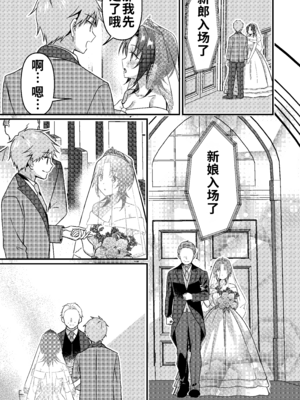 [TSFのF] 人生改变应用，玫瑰色的日常！～我♂是幸福的新娘♀～[WPSX个人润色]_16_16