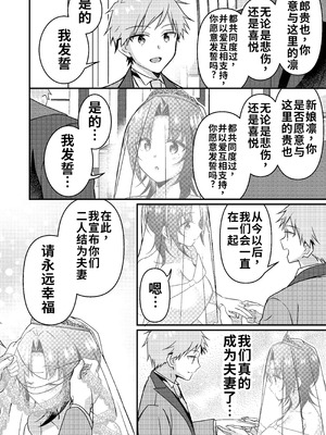 [TSFのF] 人生改变应用，玫瑰色的日常！～我♂是幸福的新娘♀～[WPSX个人润色]_17_17