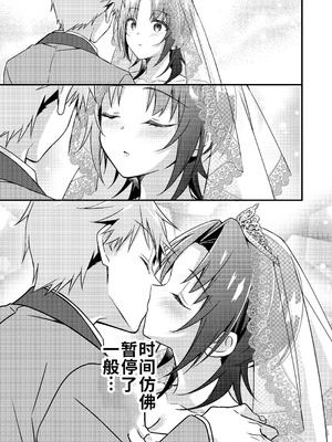 [TSFのF] 人生改变应用，玫瑰色的日常！～我♂是幸福的新娘♀～[WPSX个人润色]_18_18