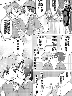 [TSFのF] 人生改变应用，玫瑰色的日常！～我♂是幸福的新娘♀～[WPSX个人润色]_19_19