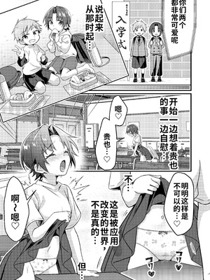 [TSFのF] 人生改变应用，玫瑰色的日常！～我♂是幸福的新娘♀～[WPSX个人润色]_20_20